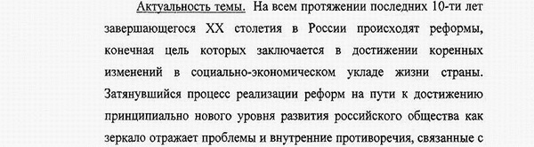 Актуальность Темы Магистерской Диссертации Пример